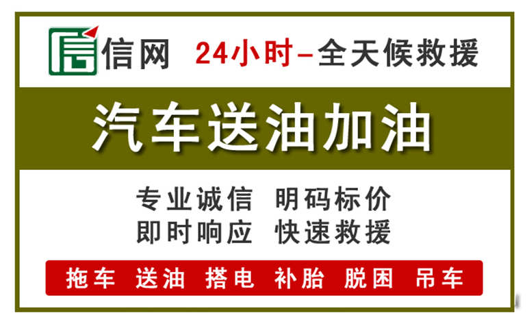 虎丘区附近汽车应急送油电话