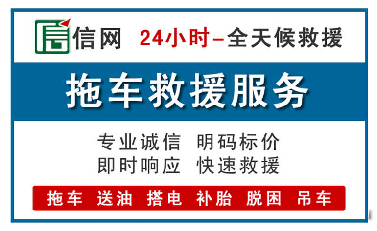 虎丘区附近24小时汽车救援电话